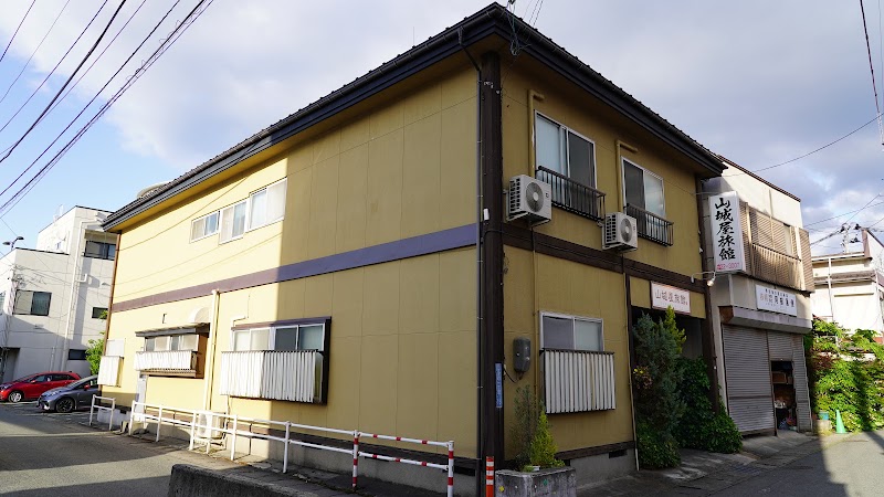 山城屋旅館