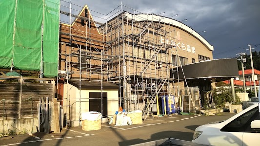 上北さくら温泉
