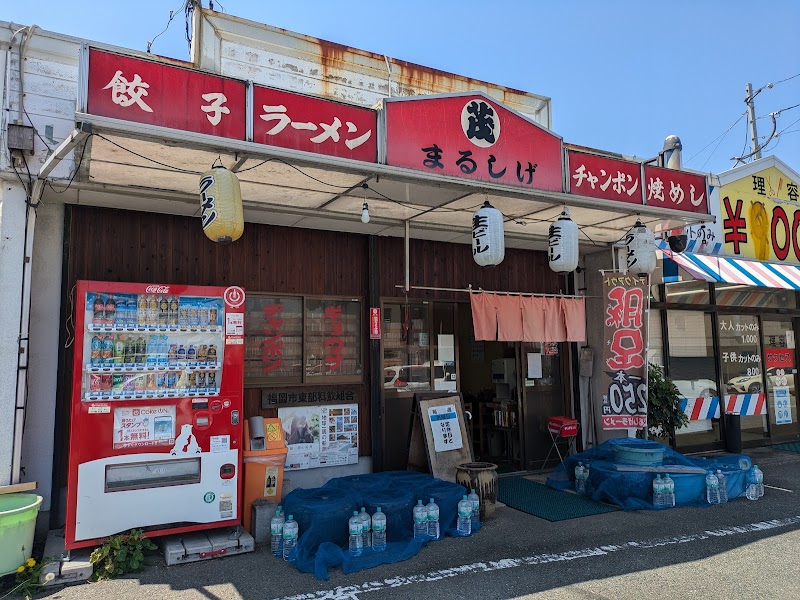 まるしげラーメン