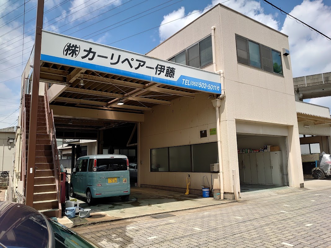 ㈱カーリペアー伊藤