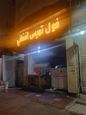 فول تميس أفغاني