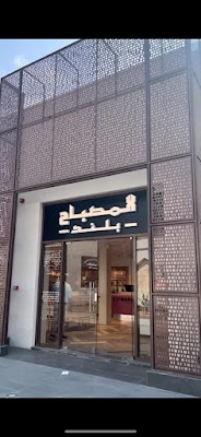 Almusbah blend عطور المصباح بلند معرض الوحي