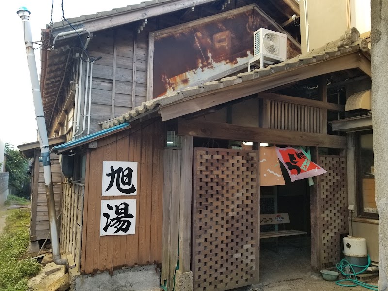 入浴300円＋灼熱サウナ 旭湯 2