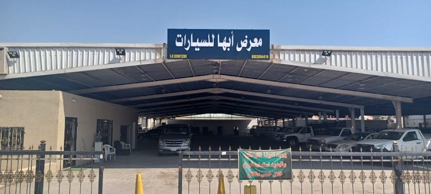 معرض ابها للسيارات