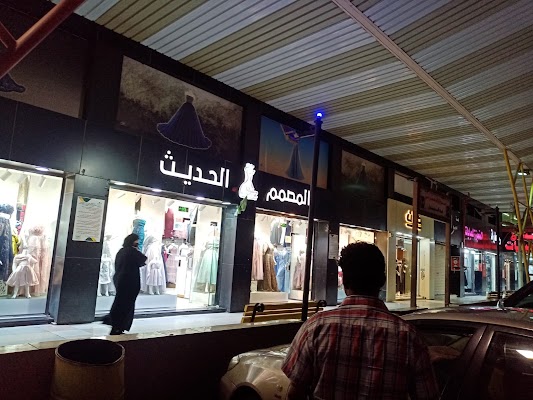 المصمم الحديث - سوق الزهراني - فساتين سهرة و جلابيات