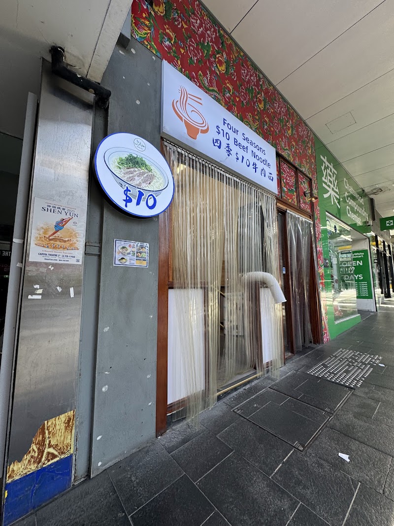 Four seasons beef noodles photo 1