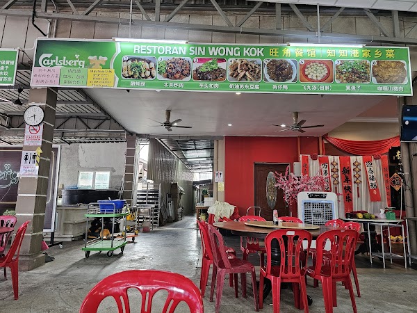 Restoran Sin Wong Kok - Photo 1