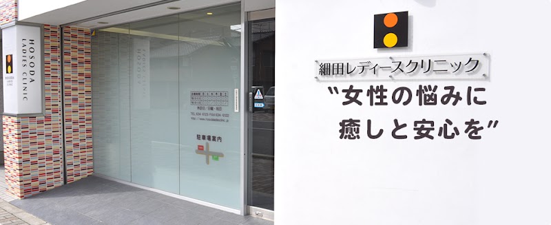 レディース&マタニティクリニック サンタクルス ザ タカラヅカの外観