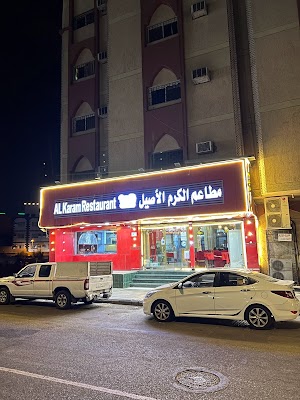 مطاعم الكرم الاصيل