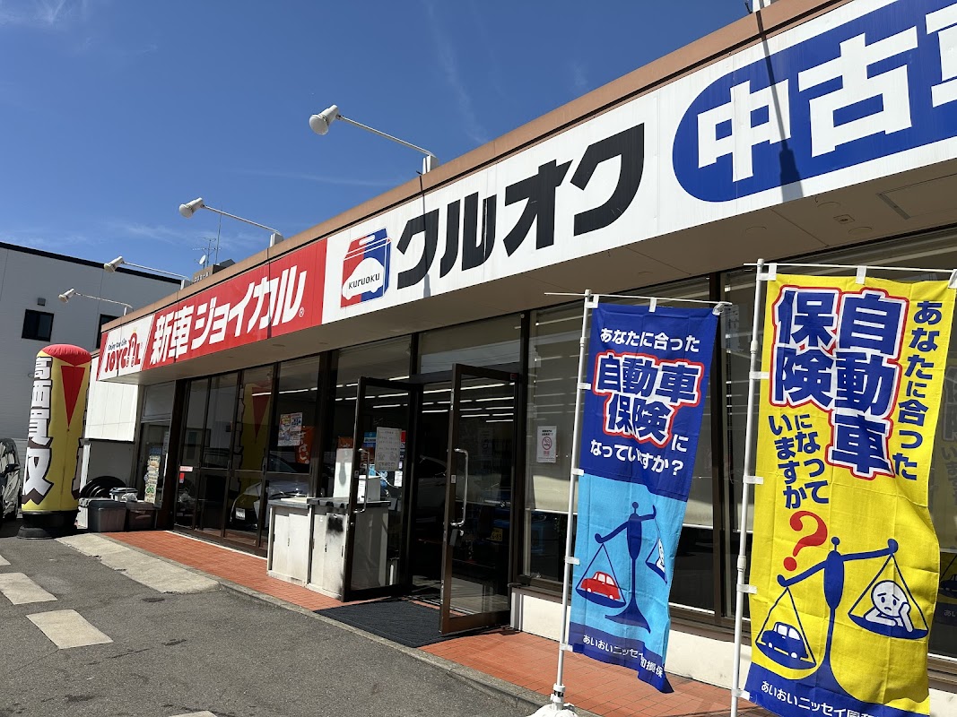 クルオク名古屋インター店
