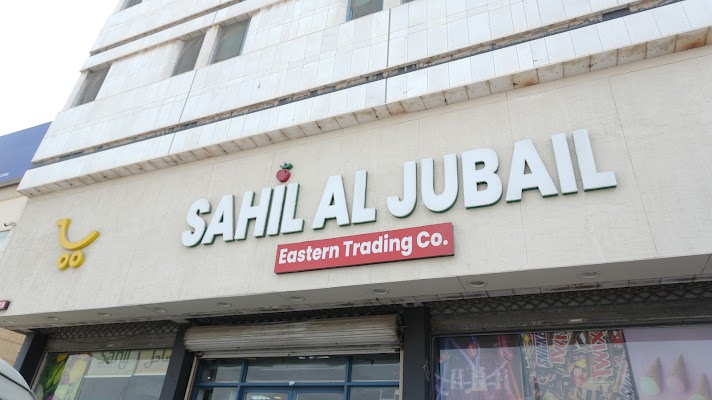 اسواق الساحل