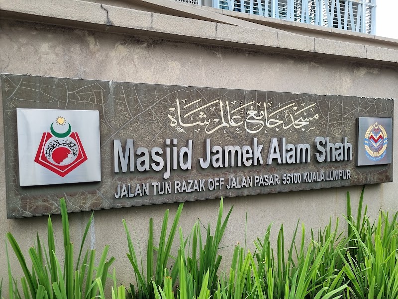 Masjid Jamek Alam Shah photo 6