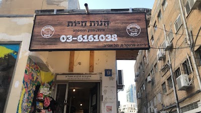 חנות חיות - מזון ציוד ומספרה לבעלי חיים