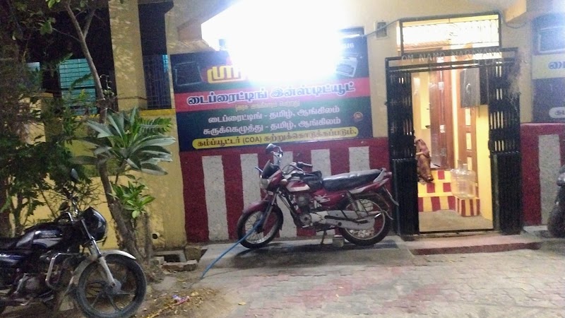 Sree Muthu Typewriting Institute