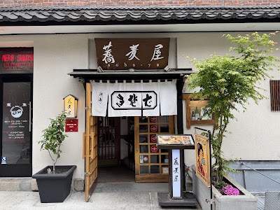 Sobaya photo 1