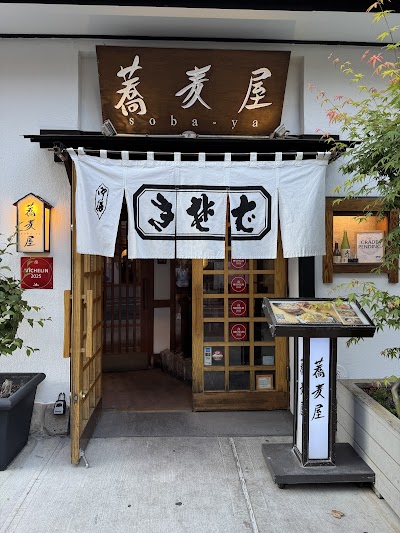 Sobaya photo 1