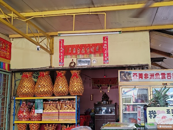 亞菁非洲魚雲吞面