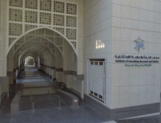 معهد البحوث والدراسات الاستشارية
