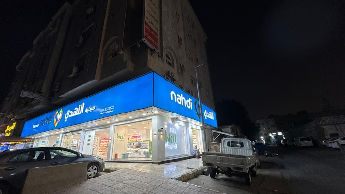 صيدلية النهدي
