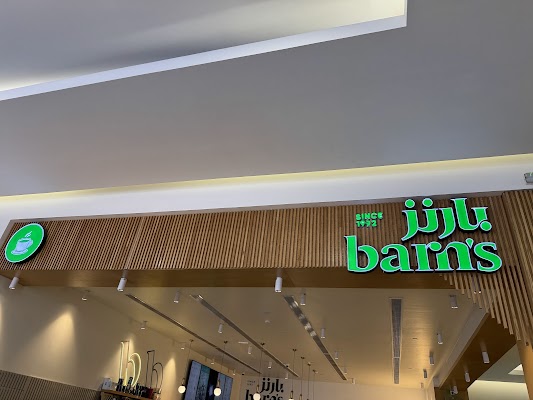 بارنز مكة مول