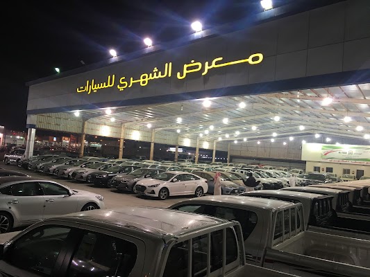 معرض الشهري للسيارات