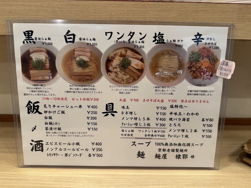 らぁ麺 麦造 写真4