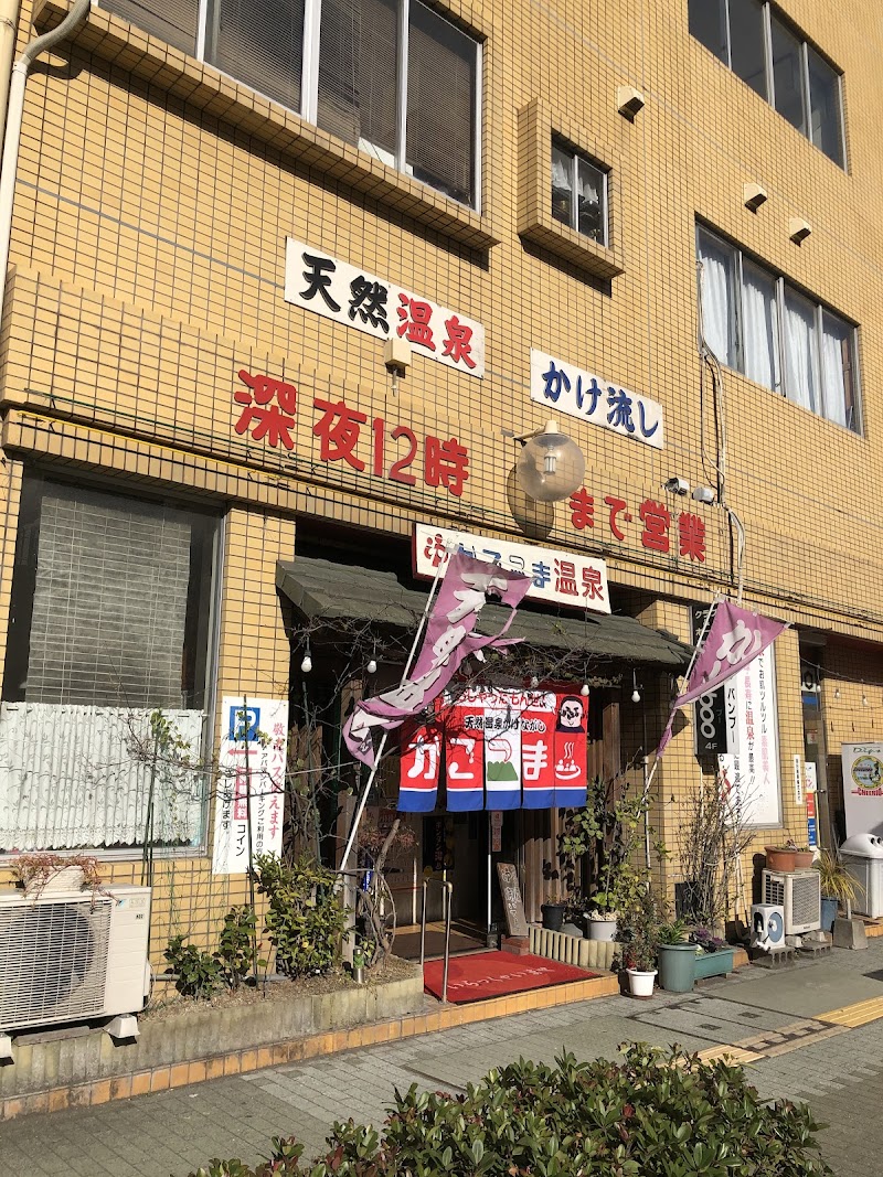 かごっま温泉 2