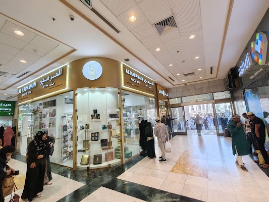 عطورات الحرمين