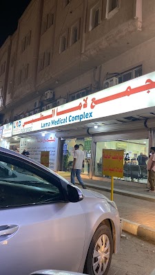 مجمع لاما الطبي