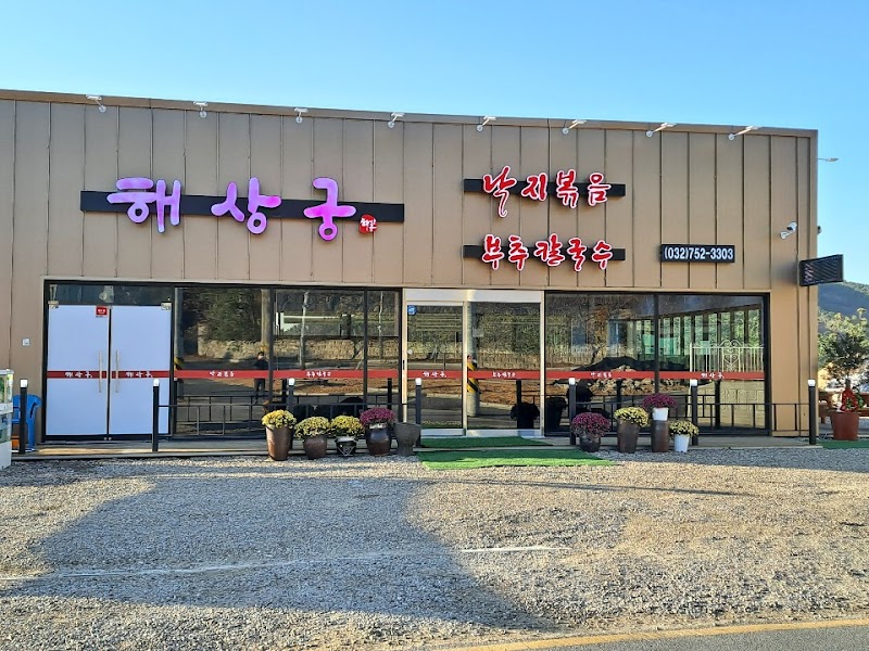 해상궁 사진 7