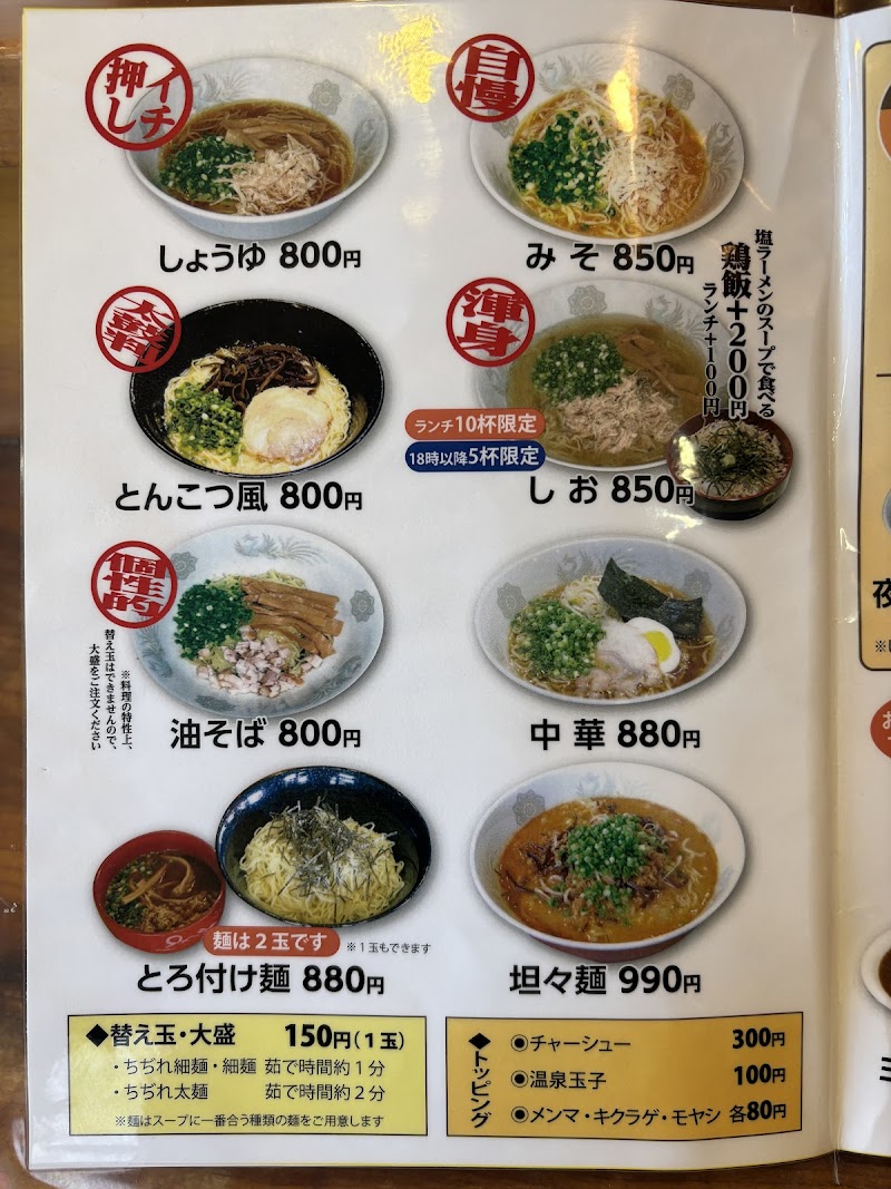 千熊ラーメン(せんのくまラーメン) 写真4