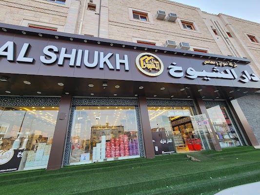 محامص دار الشيوخ