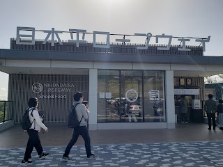 Nihondaira Ropeway photo