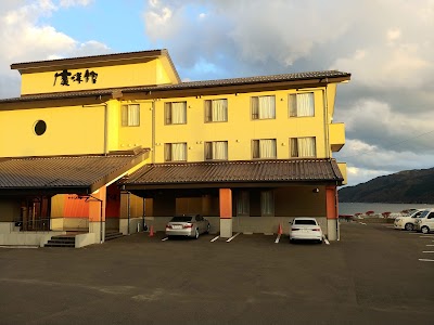 やすらぎの宿 廣洋館