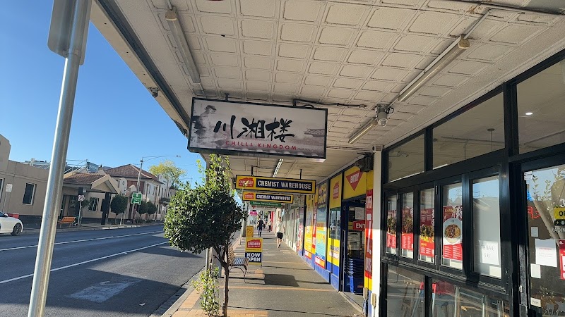 Chilli Kingdom川湘楼