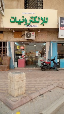 للإلكترونيات