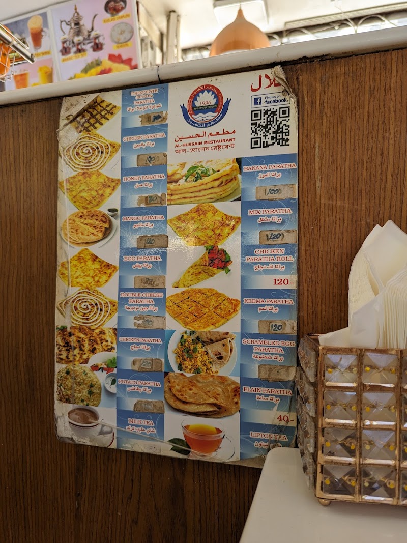 Al Hussain Restaurant (1996) - Indian food photo 4