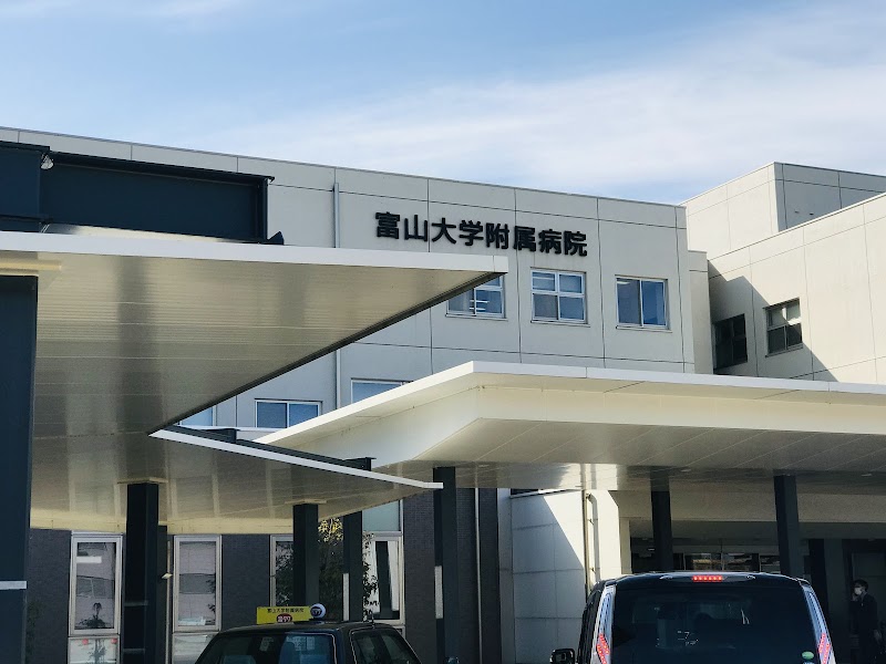 富山大学附属病院の外観