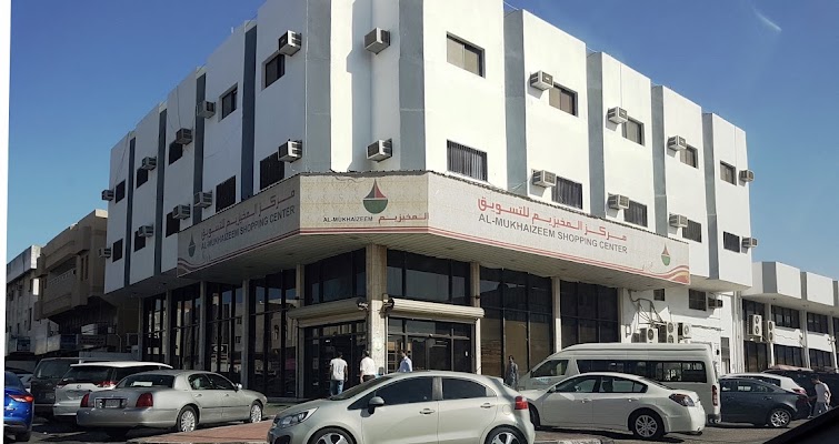 سوبرماركت المخيزيم