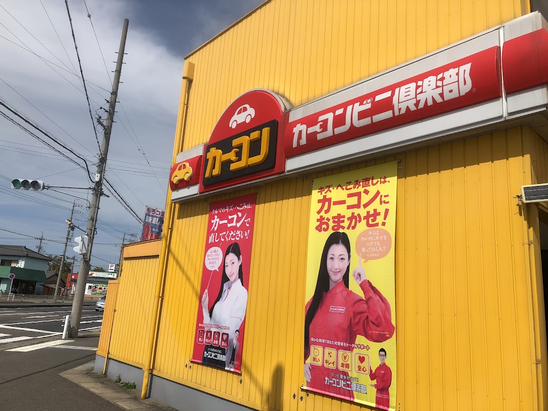 カーコンビニ倶楽部 DAITO｜大東自動車㈱ - 画像2