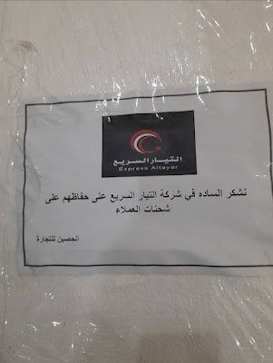 التيار السريع بريدة قسم الارسال