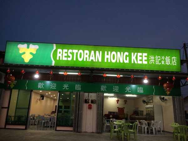 Restoran Makanan Hong Kee