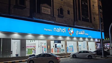 صيدلية النهدي