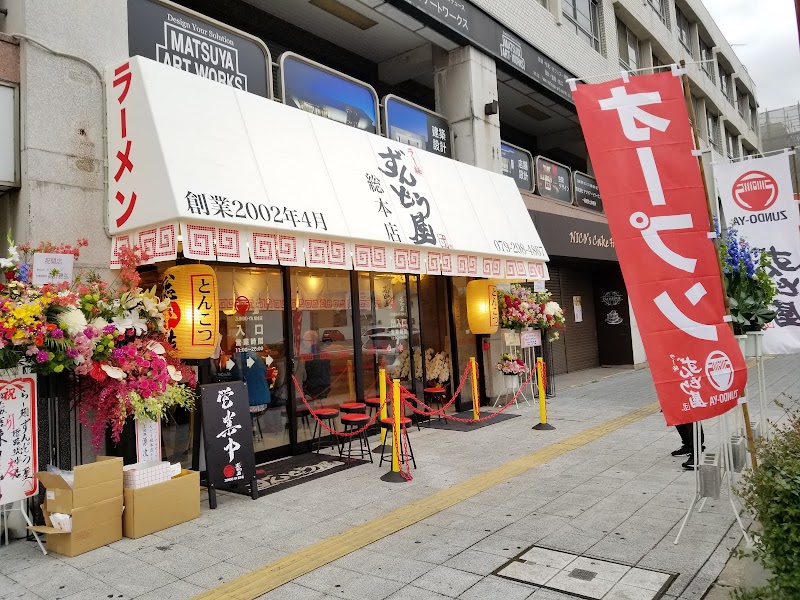 ラー麺ずんどう屋 総本店
