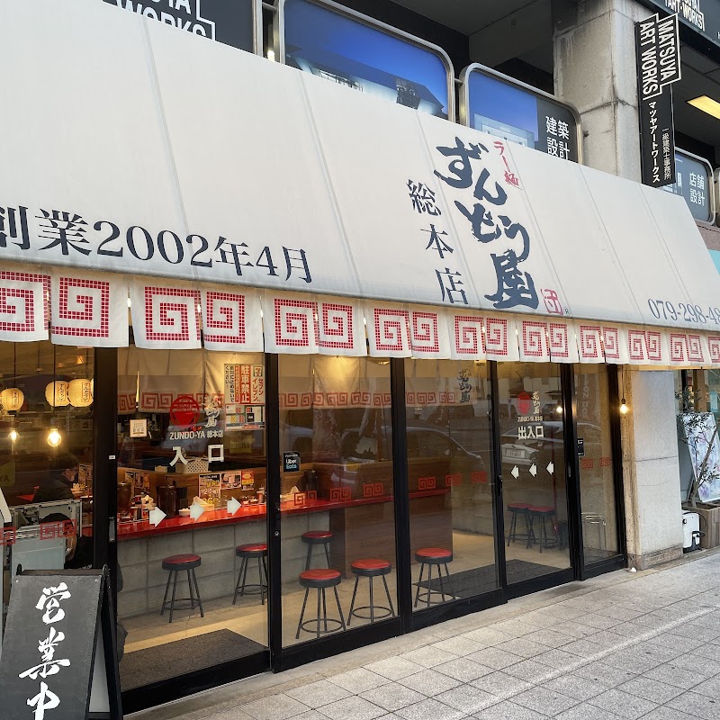 ラー麺ずんどう屋 総本店 写真5