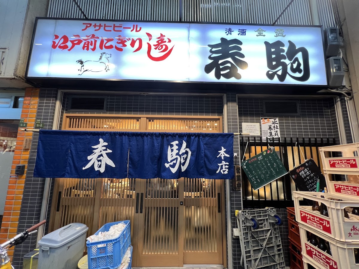 Harukoma (Main Store) in osaka