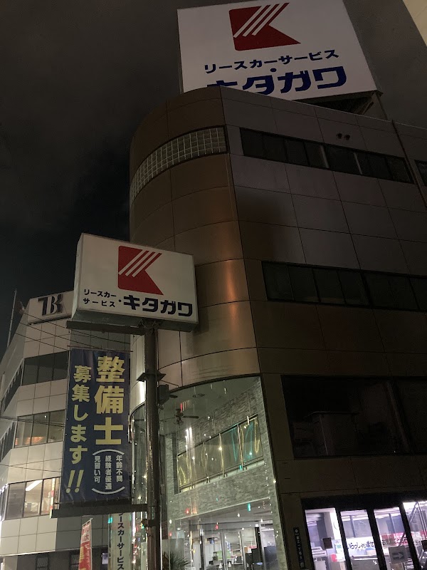 リースカーサービス・キタガワ 本社工場 - 画像2