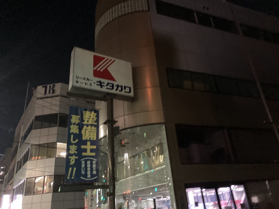 リースカーサービス・キタガワ 本社工場 - 画像3