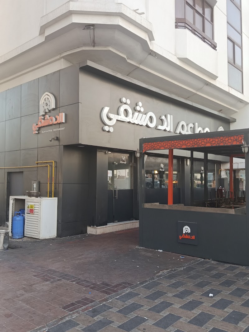 Al Dimashqi Restaurant - مطعم الدمشقي photo 6