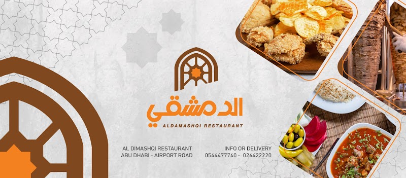 Al Dimashqi Restaurant - مطعم الدمشقي photo 4